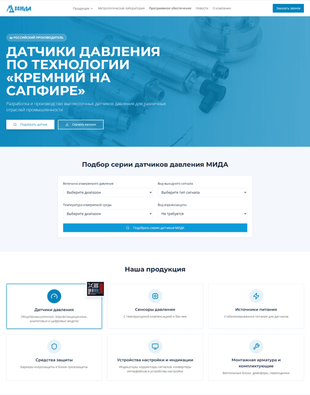 Запущен новый корпоративный сайт с онлайн-конфигуратором датчиков